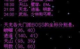 天龙八部boos更新时间，天龙八部BOSS更新时间详细讲解及攻略！