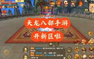 天龙八部手游金色神龙,天龙八部手游登顶神龙巅峰