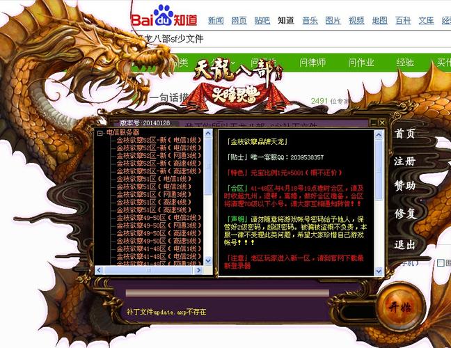 天龙八部sf发布网站-第3张图片-天龙八部发布网,天龙八部私服发布网