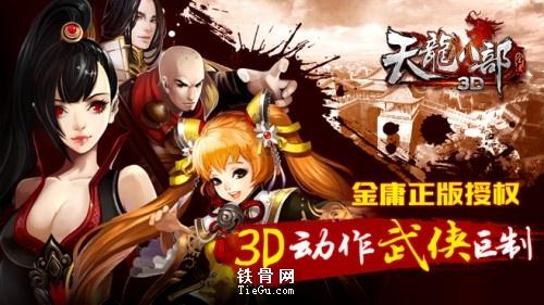 天龙八部3d手游哪个职业pk厉害吗,天龙八部3D手游中最强PK职业)-第1张图片-天龙八部发布网,天龙八部私服发布网