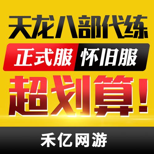 天龙八部职业代打团队,优质天龙八部代练团队-第1张图片-天龙八部发布网,天龙八部私服发布网