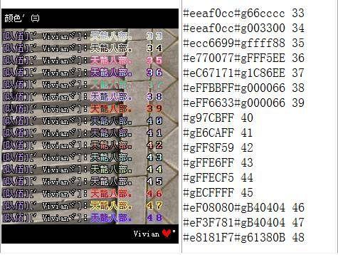 天龙八部手游聊天字体颜色代码,手游天龙八部聊天体RGB代码-第2张图片-天龙八部发布网,天龙八部私服发布网