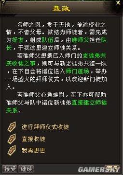 天龙八部手游怎么膜拜,天龙八部手游如何进行拜师？-第2张图片-天龙八部发布网,天龙八部私服发布网