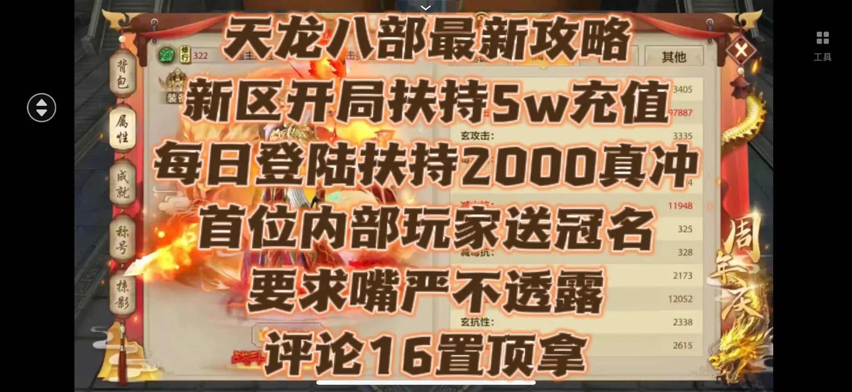 天龙八部有关如何玩游戏的完整教程，天龙八部全面的游戏策略和游戏指南！-第2张图片-天龙八部发布网,天龙八部私服发布网