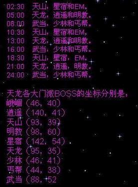 天龙八部boos更新时间，天龙八部BOSS更新时间详细讲解及攻略！-第1张图片-天龙八部发布网,天龙八部私服发布网