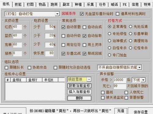 天龙八部简单的游戏脚本，天龙八部简单的游戏策略交流！-第1张图片-天龙八部发布网,天龙八部私服发布网