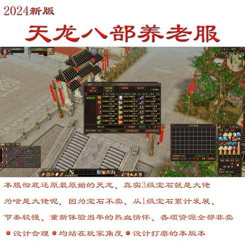 天龙八部2024年哪个区居住人数最多，2024年天龙八部哪个服务器玩家最活跃-第2张图片-天龙八部发布网,天龙八部私服发布网