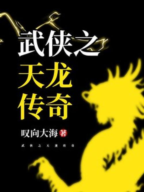 天龙sf  特色：剧情、武侠评论-第2张图片-天龙八部发布网,天龙八部私服发布网